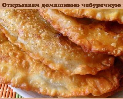 Чебуреки из слоеного теста в духовке