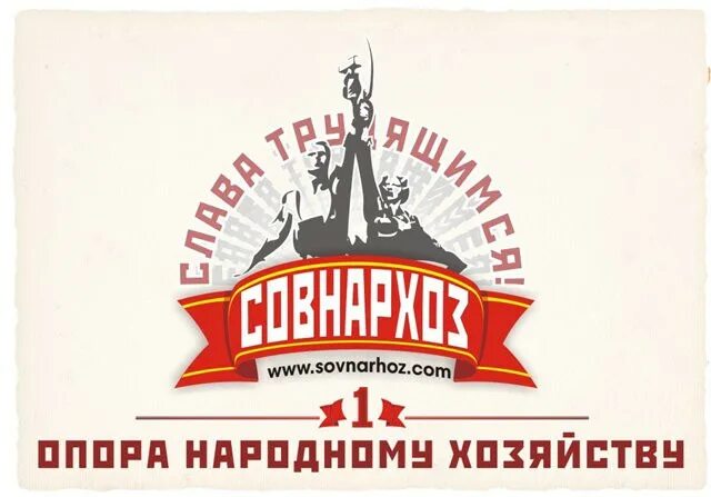 3 совнархоз. Совнархозы при хрущеве. совнархозы это. совнархоз плакат. совнархозы 1957.