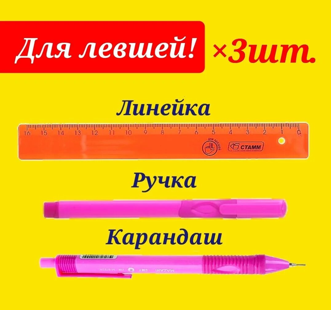Линейка загадка. Линейка загадка