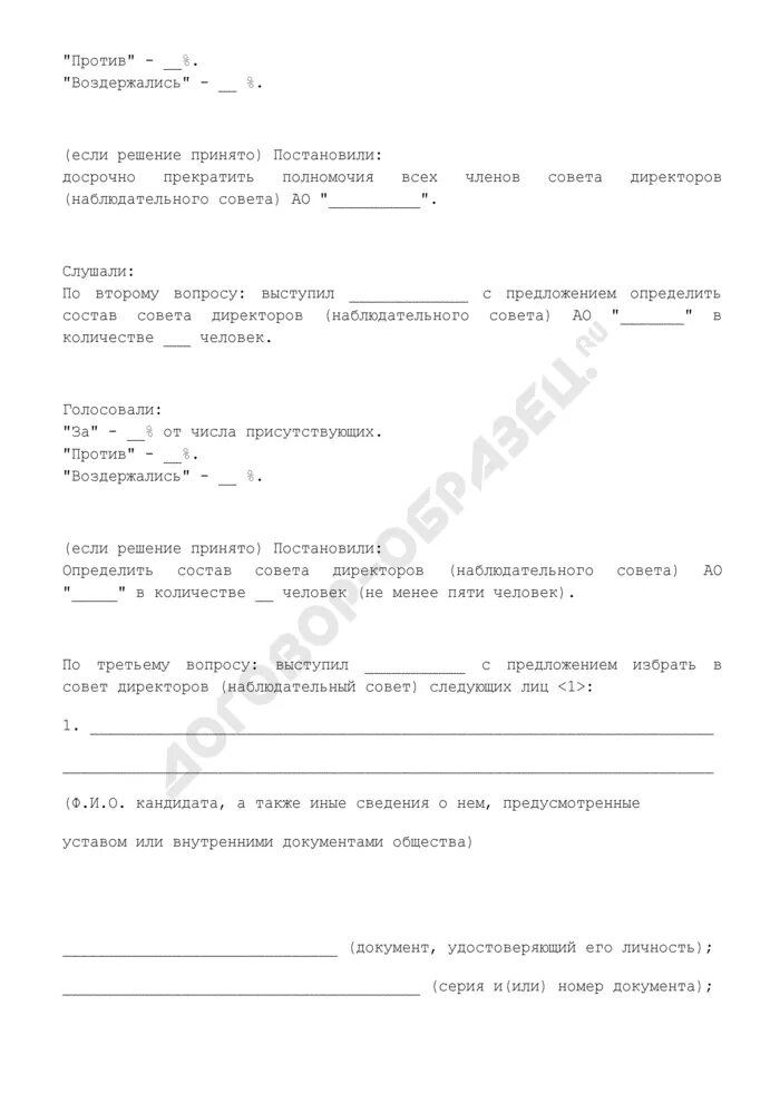 Досрочное прекращение полномочий директора. Протокол собрания о прекращении полномочий генерального директора. протокол о досрочном прекращении полномочий директора. протокол о досрочном прекращении полномочий генерального директора. решение о досрочном прекращении полномочий генерального директора.