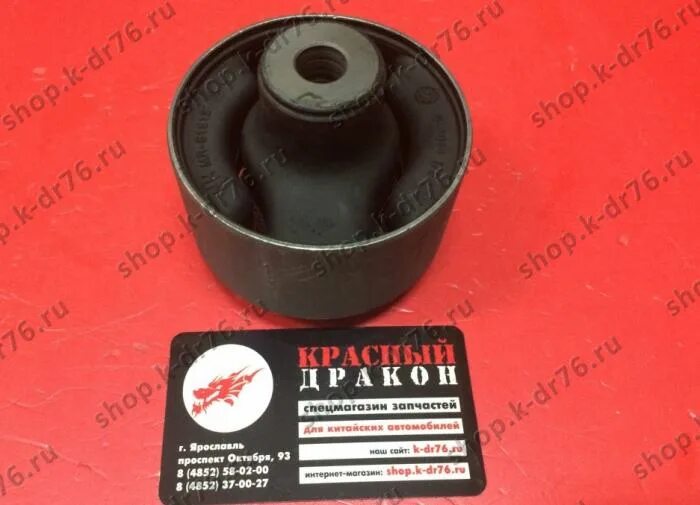 Сайлентблок продольного рычага чери тигго т11. Chery t11-3301130. Сайлентблоки рычагов лифан х60. T113301130. Сайлентблок заднего рычага lifan x60.