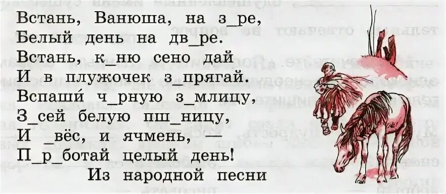 Что общего в судьбе ванюши и соколова. Карточки по русскому языку 3 класс Встань Ванюша на заре. Ванюша в начальной форме. Встань Ванюша на заре белый день на дворе Встань коню сена. Встань Ванюша на заре белый день на дворе Встань иллюстрация.