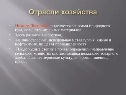 Какая промышленность в поволжье