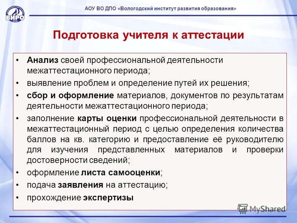 процедура аттестации педагогических работников. новая модель аттестации педагогов. аттестация виро. как добавить сотрудника в каис иро. иро аттестация 2024.