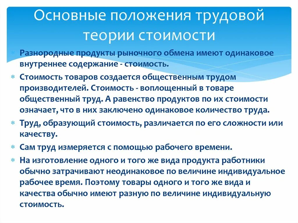 Основные положения трудовой теории стоимости. Основное положение теории труда. Перечислите основные положения трудовой теории стоимости. Трудовая теория стоимости и теория предельной полезности.