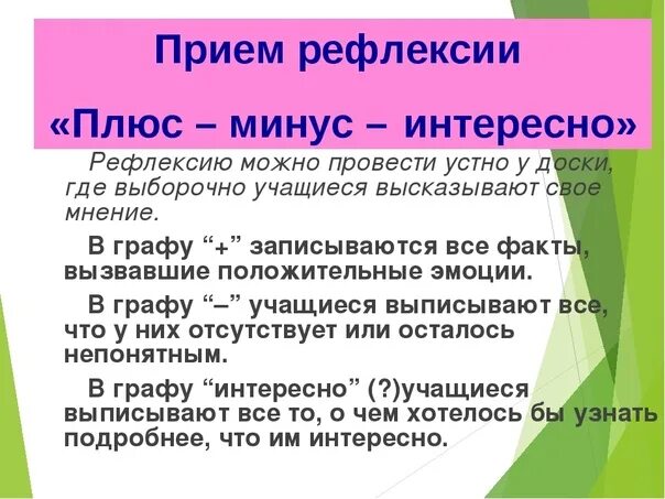 Рефлексия методы и приемы на уроках. Методы рефлексии на уроке. Рефлексия лесенка. Рефлексия задачи этапа. Рефлексия методы и приемы.