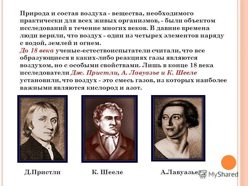Сообщение на тему воздух химия 8. Сообщение на тему воздух химия 8. Состав воздуха. Состав воздуха химия. Состав воздуха.