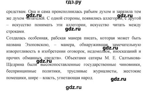 Домашнее задание по литературе 7 класс