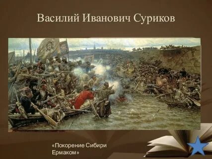 Подготовить пересказ о покорении сибири ермаком