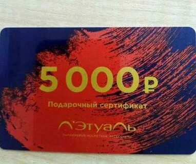 Летуаль покупай на 15000 плати 4500