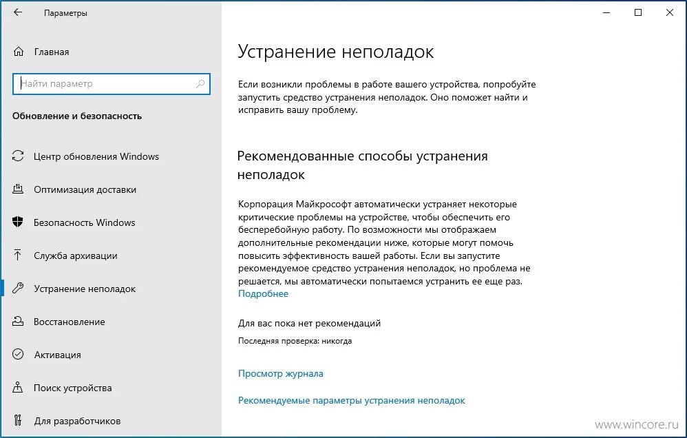 бесконечное устранение неполадок. устранение неполадок компьютера. бесконечное устранение неполадок. бесконечное устранение неполадок. устранение неполадок виндовс.