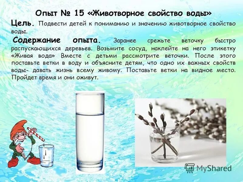опыты с водой в старшей группе. опыты с водой. опыт по очистке воды для дошкольников. конспект опыта вода.