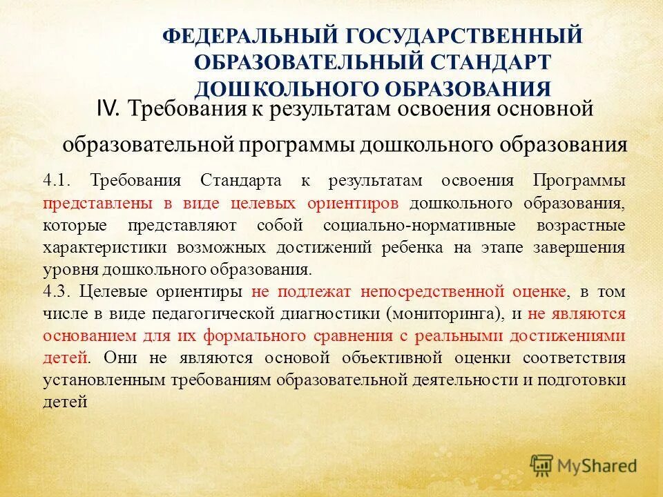 требования стандарта к результатам освоения программы