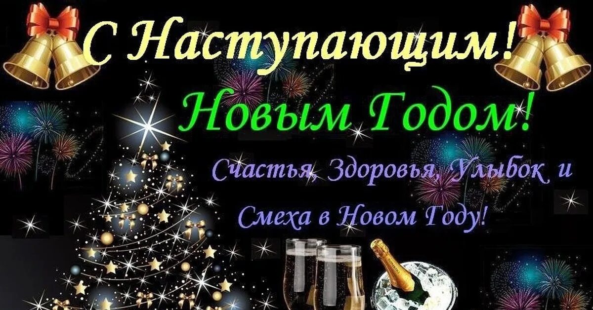 С наступающим новым годом коллеги. Видеоролики с новым годом поздравления коллегам. Видео поздравление коллег с новым годом. Досвидания всех с наступающим новым годом открытка.