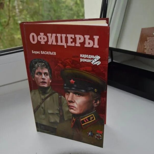 Книга офицеры читать