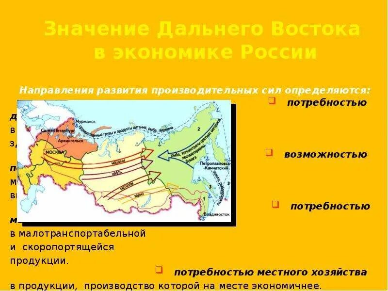 Каковы причины изменения национального состава дальнего востока. Значение дальнего Востока. Экономика дальнего Востока. Важность дальнего Востока для России. Значение дальнего Востока для экономики России.