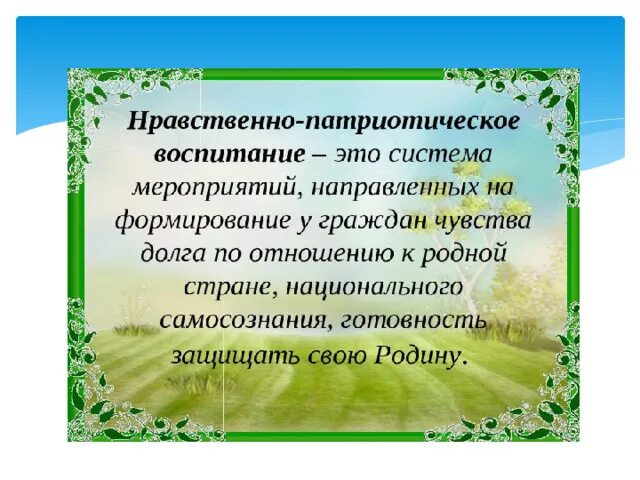 Презентация проекта по патриотическому воспитанию в стихах Презентации по патриотическому воспитанию дошкольников