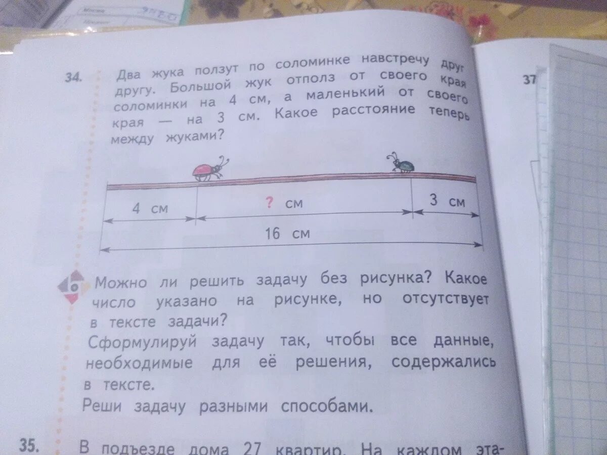 Червяк проползает мимо травинки за две минуты. Два жука ползут по Соломинке. Два жука ползут по Соломинке навстречу друг другу. Муравей ползёт по Соломинке длиной. Два жука ползут по Соломинке краткая запись.