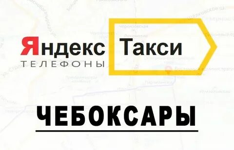 Такси чебоксары