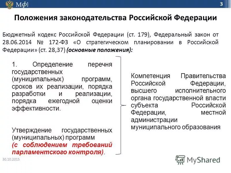 Бюджетный кодекс муниципальное образование. Характеристика бюджетного кодекса. Бюджетный кодекс РФ основные положения. Бюджетный кодекс семьи. Закон 179-ФЗ.