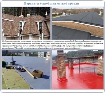 Технология мягкой кровли
