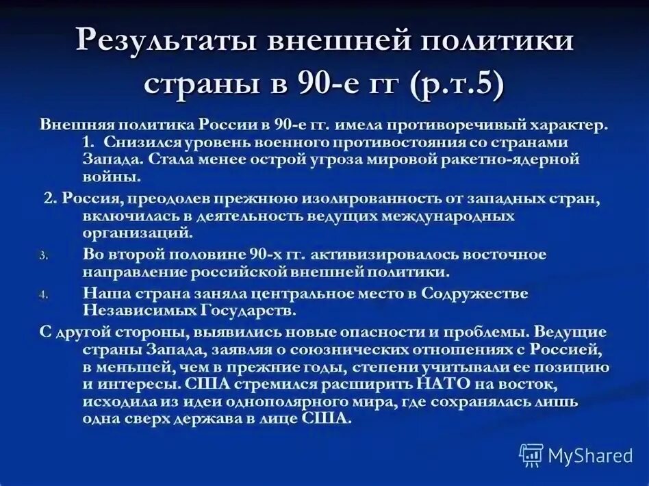 Внешняя политика Николая I - презентация онлайн