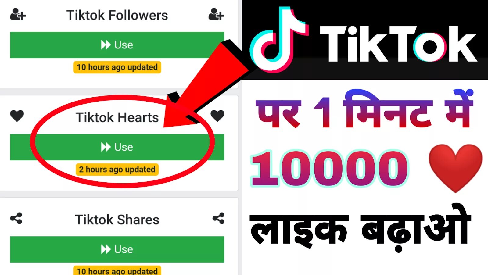 Tik Tok Followers. Tik Tok кликер. Tik Followers.com. Heart tik Tok.