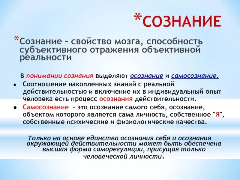 Свойство высокоорганизованной материи мозга отражать. Психика это свойство высокоорганизованной материи. Психика это свойство мозга отражать. Сознание физиология. Психика как свойство мозга.