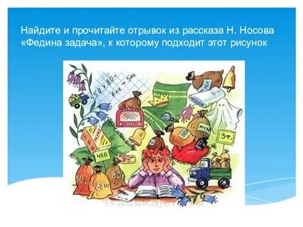 Чем закончилось произведение федина задача