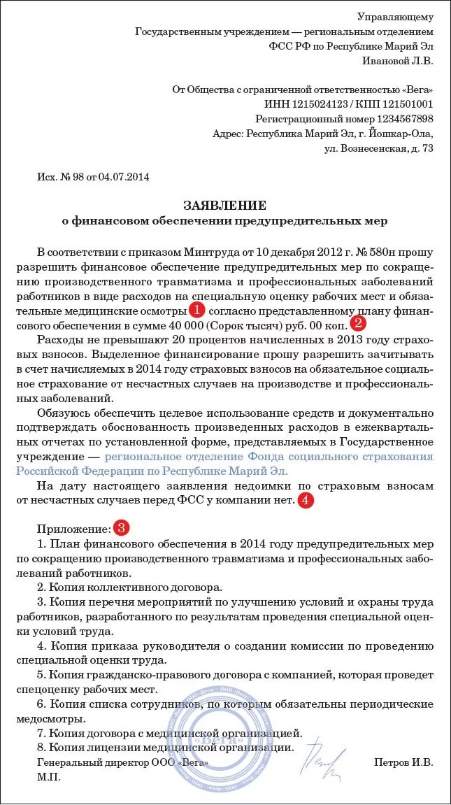 Письмо о возмещении расходов. Образец заявления в ФСС. Ходатайство о финансировании организации. Жалоба в фонд социального страхования. Образец заявления на возмещения расходов