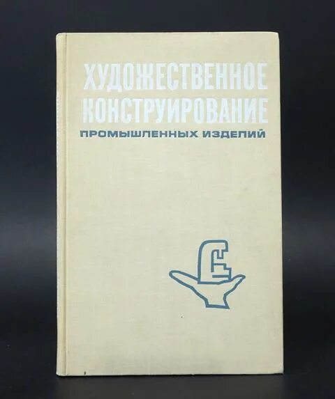 Строим вещи художественное конструирование предмета упаковка