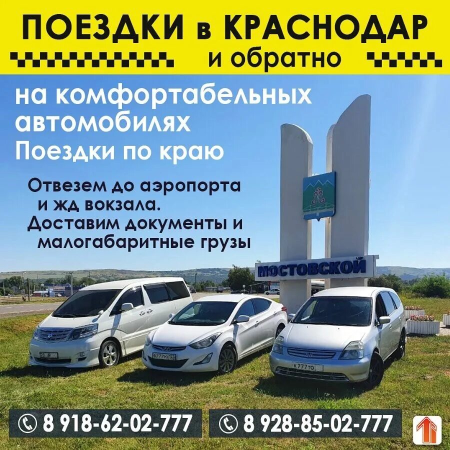 Объявления мостовской. Лабинск и Краснодар такси есть.