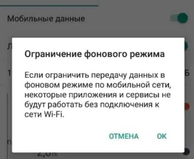 Как отключить фоновый режим. Отлючи фоновая передача данных. Как отключить фоновый режим передачи данных. Как выключить фоновую передачу данных. Инфиникс фоновый режим