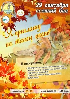Визитка на осенний бал для пары