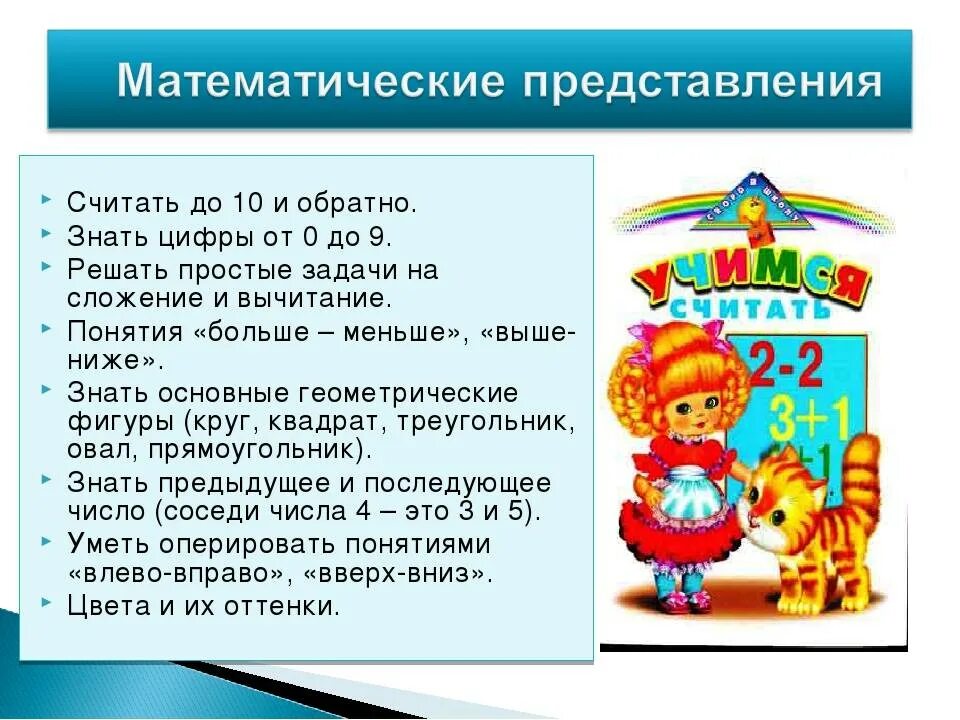 При поступлении в школу ребенок должен. Что должен знать ребёнок при поступлении в 1 класс. Что должен знать дошкольник при поступлении в школу. Что должен уметь ребёнок поступая в 1 класс. Что должен уметь ребёнок при поступлении в 1 класс.