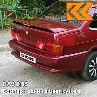 Бампер в цвет кузова ваз