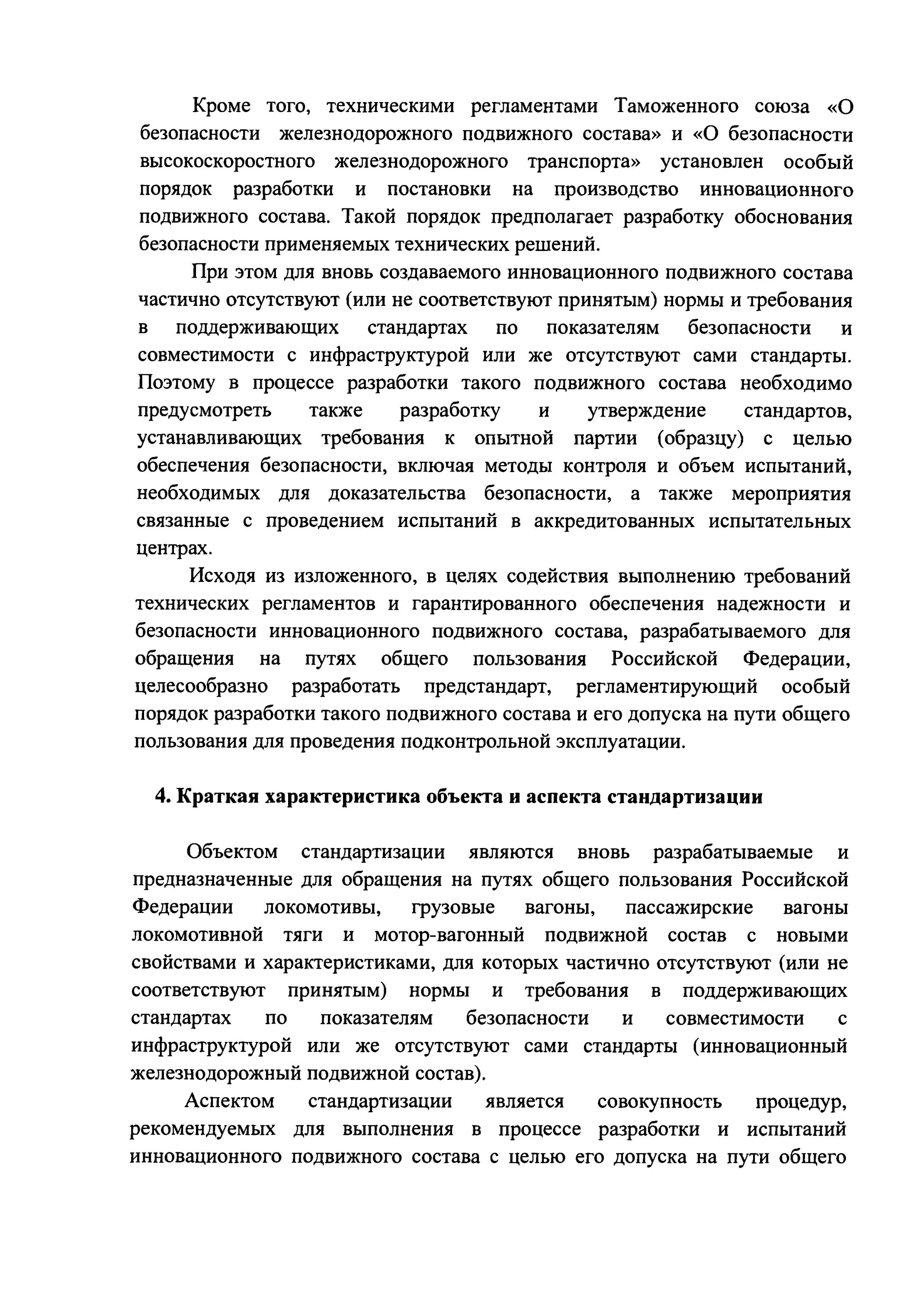 Что считается дорогами общего пользования. Акт допуска на пути общего пользования. акт допуска локомотива на пути общего. акт допуска железнодорожного подвижного состава.