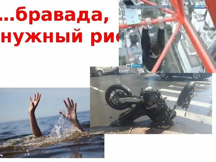 Жеманный значение. Бровада или бравада. Пример бравады. Антисоциальный элемент. Бравада это.