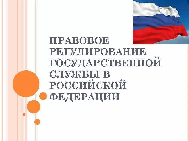 Правовое регулирование в россии примеры План правовое регулирование отношений в области образования