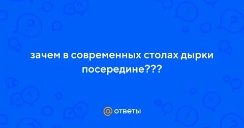 Посередине дырочка