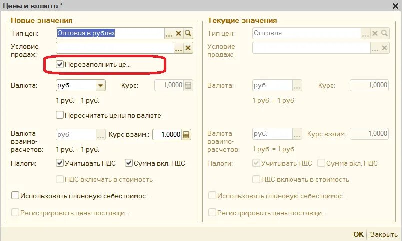 Виды цен не заполнены. Виды цен не заполнены