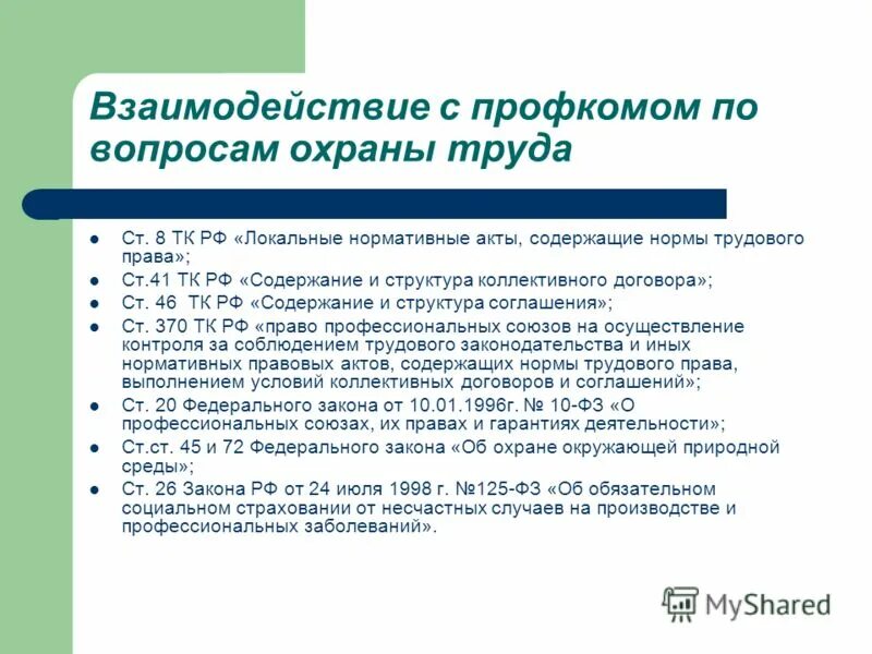 Нормативные акты содержащие нормы трудового кодекса