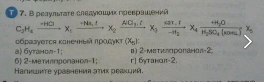 В результате следующих превращений 1 бромбутан образуется конечный. В схеме превращений 1-бромпропан x бензол веществом x называется. 1,2 Дибромпропан = x = x. Напишите названия конечного продукта следующих превращений. В результате следующих превращений образуется