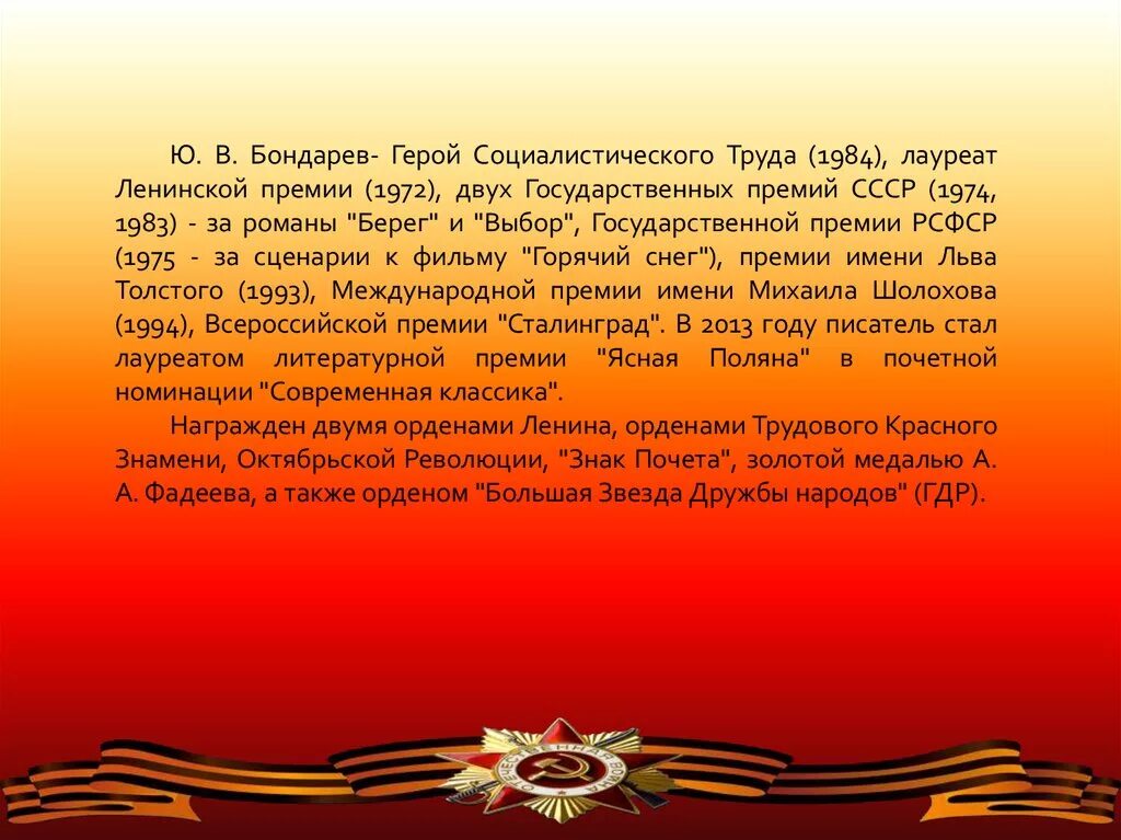 Сочинение по произведению горячий снег. Бондарев в. в. "горячий снег". Горячий снег слова