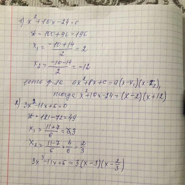 X квадрат 2x 6. 3 Х2+х-10 разложить на множители квадратный трехчлен. Разложите на множители квадратный трехчлен x2+10x-24. Разложите на множители квадратный трехчлен 3х2-5х. Линейные множители квадратного трёхчлена.