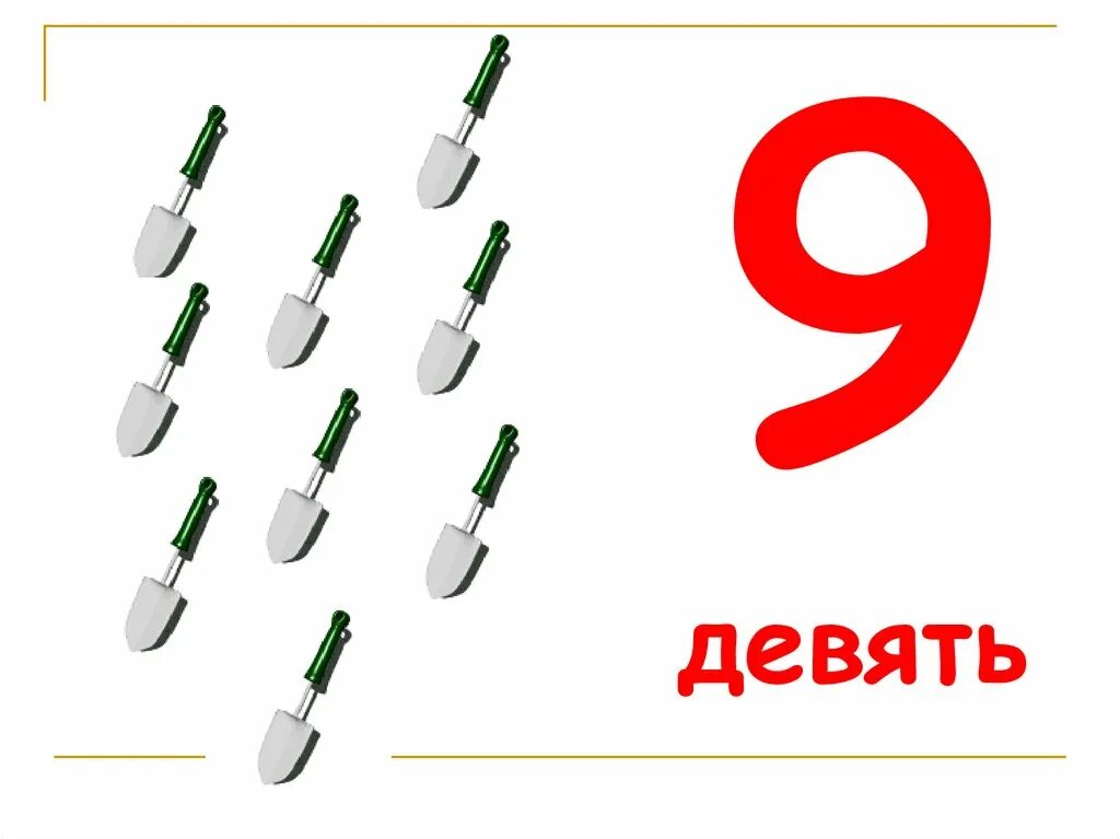 Девять десять Мем. Ракеты с цифрами от 1 до 10. - Девять! - Десять? - Девять! - Десять? - Девять!. Ракеты с числами до 10. С девяти до девяти 15