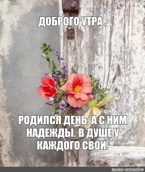 Счастье в каждом дне. Родился новый день. Каждый новый день. У каждого в душе свои букеты.