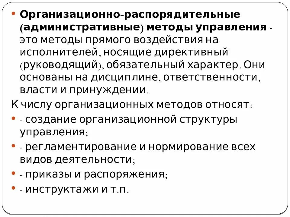 Средства прямого воздействия. Организационно-распорядительные методы управления. организационно-распорядительный метод управления. методы управления прямого воздействия. распорядительные методы управления.