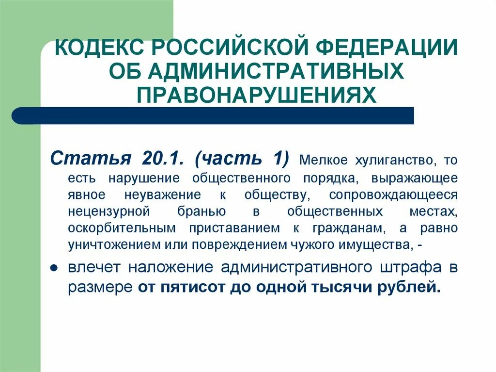 Административные правонарушения ст 20.20