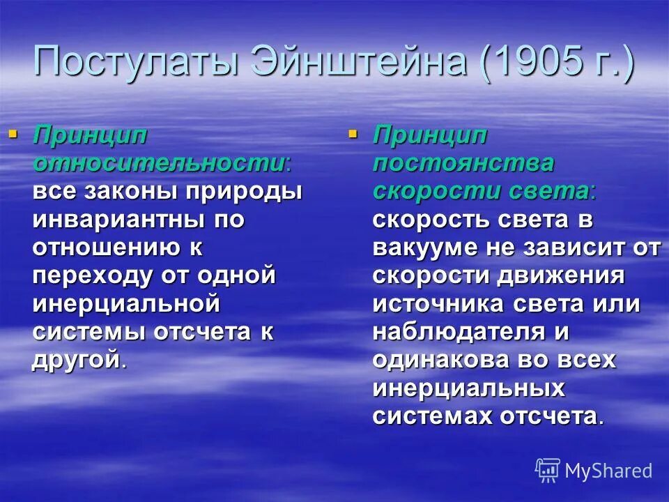 постулаты теории относительности эйнштейна. постулаты эйнштейна специальной. постулаты эйнштейна специальной. постулаты эйнштейна специальной. в основе сто лежат постулаты эйнштейна.